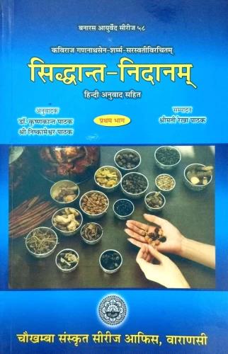 Siddhanta Nidan ( BAS 58)